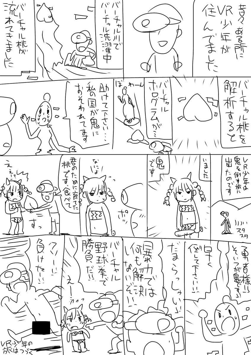 バーチャル漫画描けた 