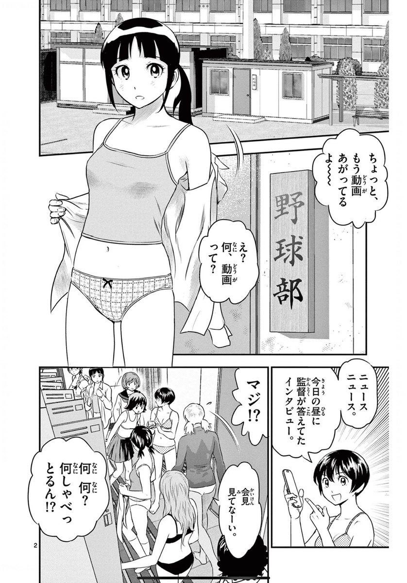 ミツタク先生はメジャー連載終了後に泉姉ちゃん主役にした女子野球マンガを描きたかったんだなーと今伸び伸び(女子部員のお着替えとか風呂とか)描いてるの見てるとよく分かる 