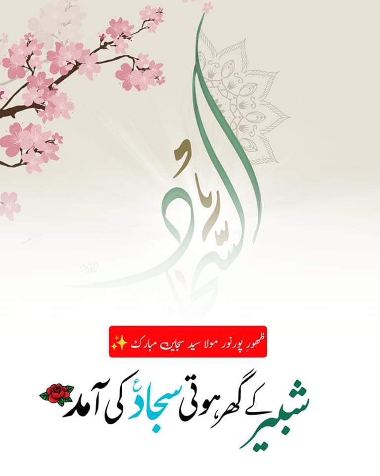 GraphtecHashim's tweet photo. بیمار بلاتا ہے جسے سارا زمانہ 
دنیا کو وہی شخص شفا بانٹ رہا ہے
شبِ ظہور  سید الساجدین آقا و مولا سید سجاد علیہ الصلواۃ والسلام ❤️
 #ولادت_سیدالساجدینؑ https://t.co/hNK9UspmWc