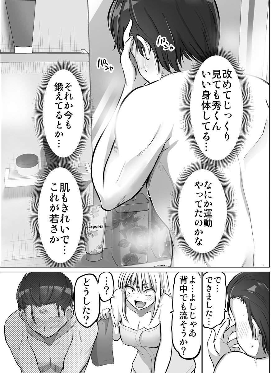 これからだんだん幸せになっていく怖い女上司49 