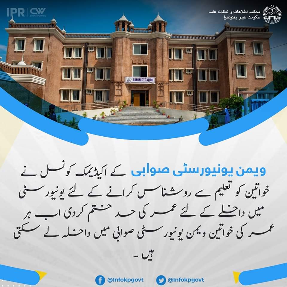 pakfirst24's tweet photo. ویمن یونیورسٹی صوابی کے اکیڈیمک کونسل نے خواتین کو تعلیم سے روشناس کرانے کے لئے یونیورسٹی میں داخلے کے لئے عمر کی حد ختم کردی اب ہر عمر کی خواتین ویمن یونیورسٹی صوابی میں داخلہ لے سکتی ہیں.
#UkraineRussianWar #ProjectingKP #InstantInformant https://t.co/zZoP9Agra9