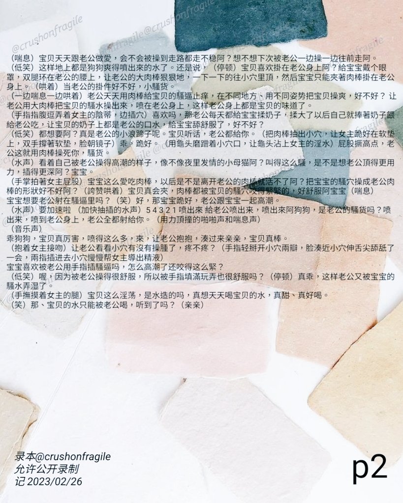 crushonfragile's tweet photo. 第一次寫台本🥹湊合用用，自己的饭自己寫🥵
用本@我，謝謝🥺
#男喘 #男喘剧本 #女性向 #镜子play 
#女上 #后入 #dirtytalk #粗口 #一爱 #插穴指奸 #倒数高潮 https://t.co/HY310p1N3t