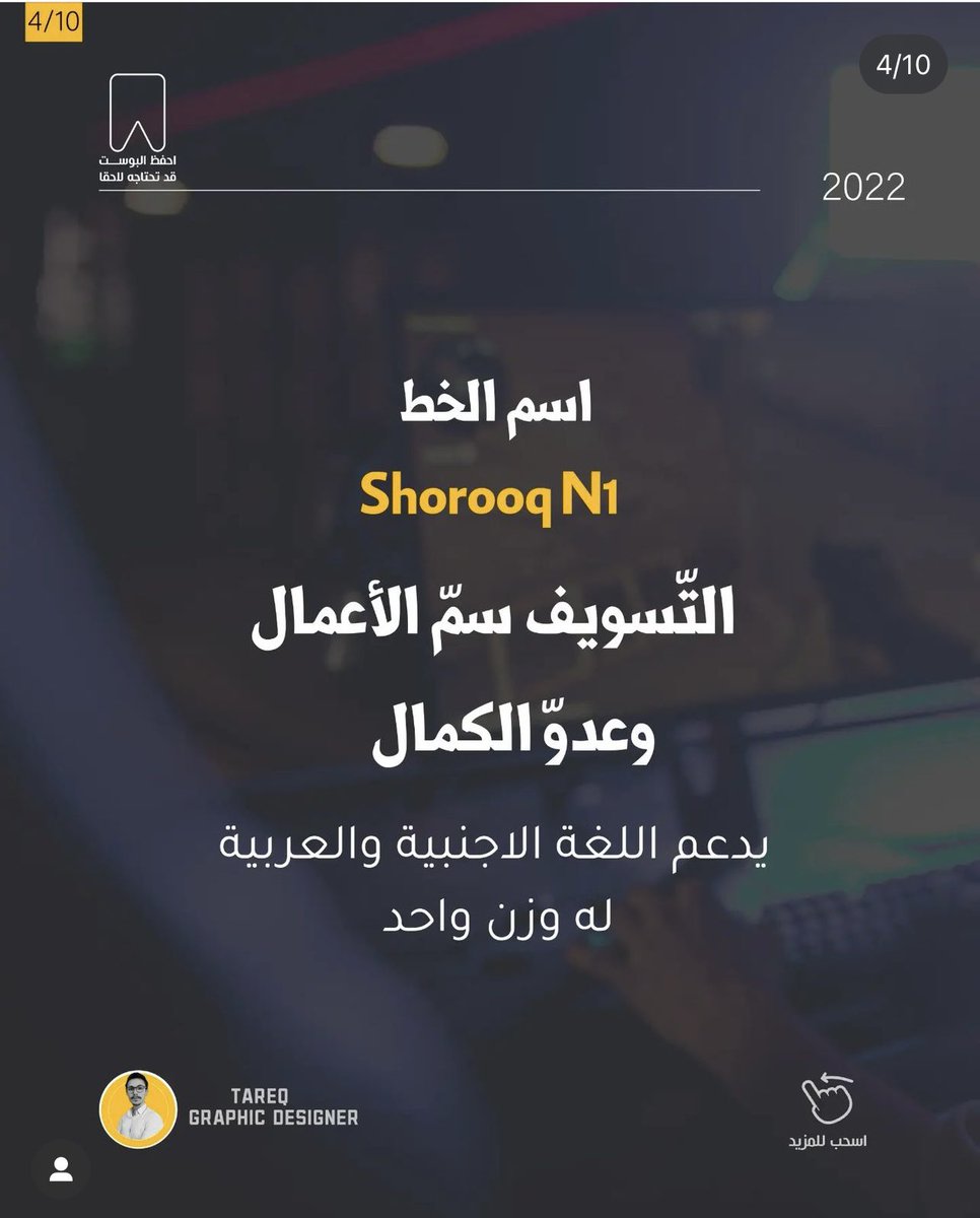 graphic_e_'s tweet photo. جبت لكم اربع خطوط رهيبه عربيه لبوستات السوشيال ميديا 🤩🤩 https://t.co/KclhYicZLr