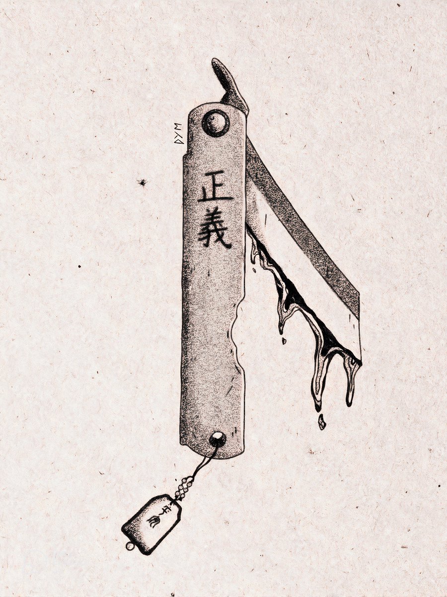 正義