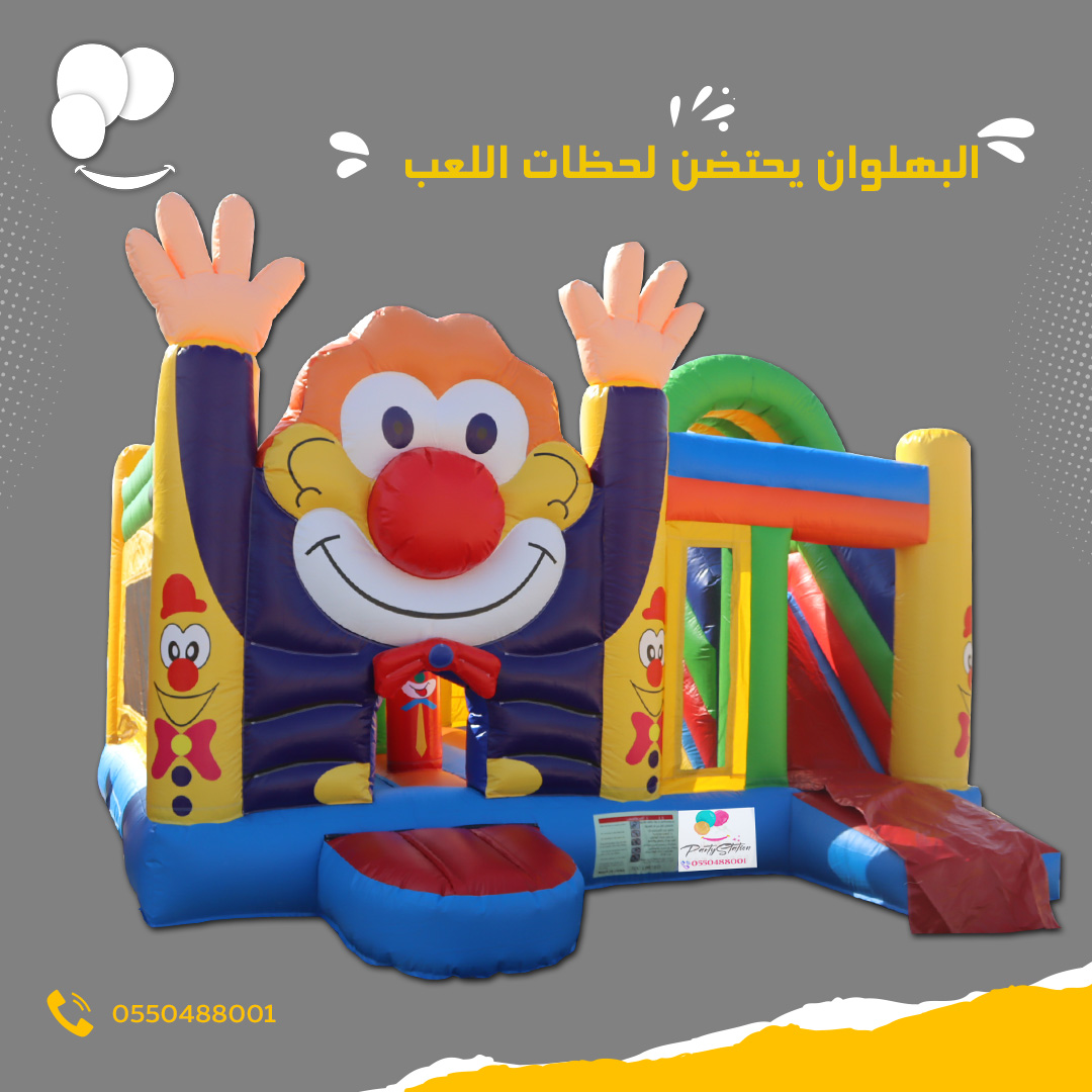 PartyStationsa's tweet photo. 🤡🎪💛البهلوان و المهرج مو شرط شخص, ممكن لعبة!
نطيطة البهلوان السعيد متكتكه وتجيب لطفلك المرح
احجزها و وفر المتعة لطفلك .

  #الرياض #العاب_خارجية #نطيطات #اطفال  #تأجير_نطيطات https://t.co/9ygOXd0VA7
