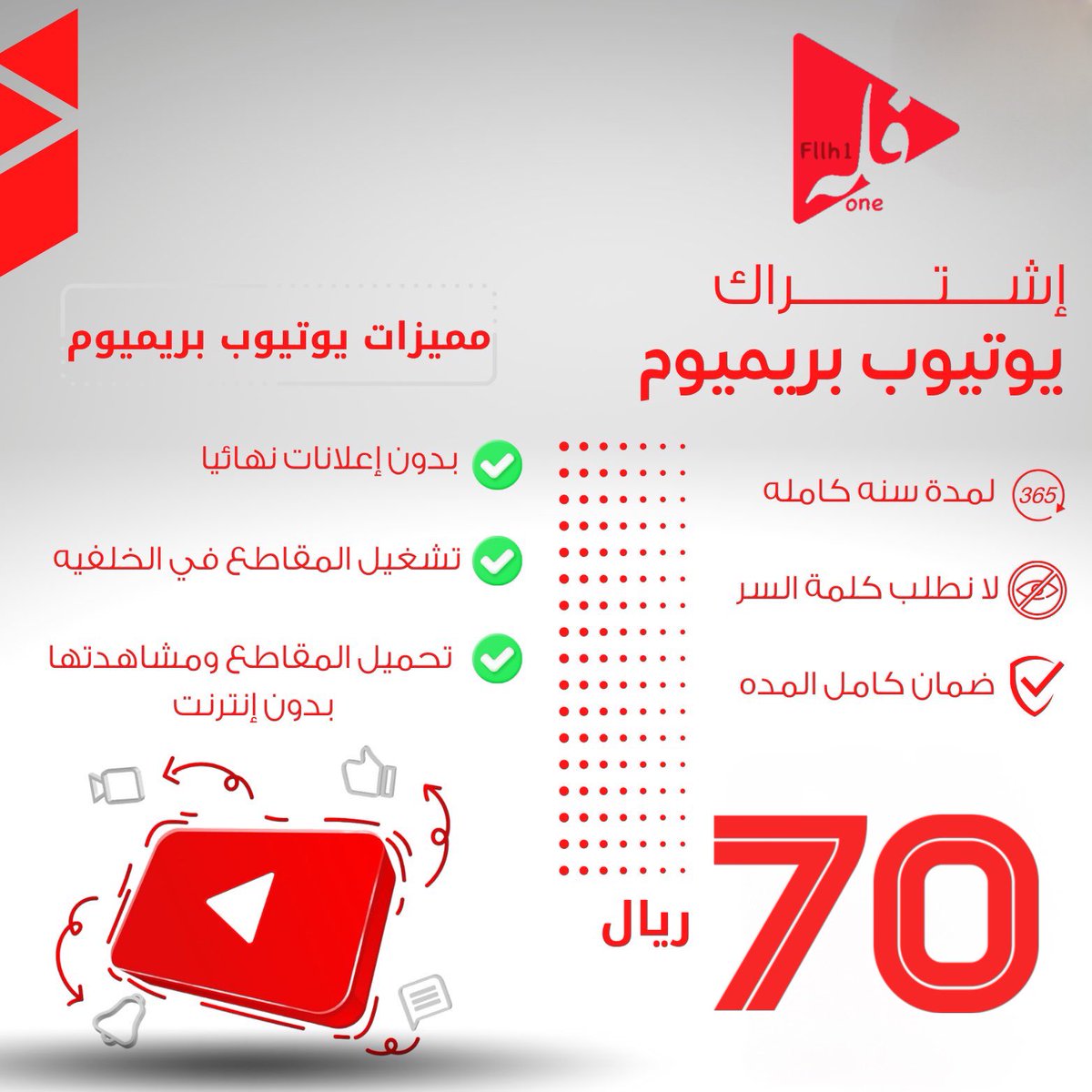 1FLLH's tweet photo. #صداره_بس 
#ديربي_مدريد 

إعلانات اليوتيوب صارت من جرف لدحديره🫣
عشان كذا جيناكم بـ إشتراك يوتيوب بريميوم وبأسعار خرافيه🤩

ليش من عندنا؟
• على ايميلك الشخصي👏🏻
• بدون طلب الباسوورد🔐
• ضمان ذهبي كامل المدة🏅

رابط المنتج👇

https://t.co/8QSaxM8o3T https://t.co/eYQGe9wV31