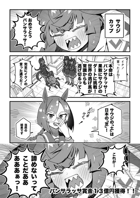 ターボ競馬「サウジカップ」
#ウマ娘 #パンサラッサ 