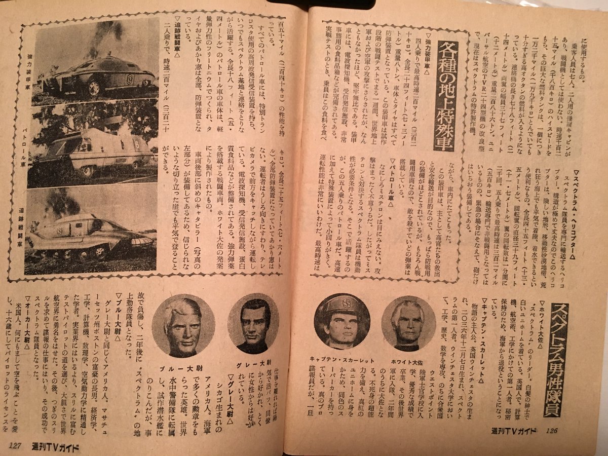 キャプテン・スカーレット - Search / X