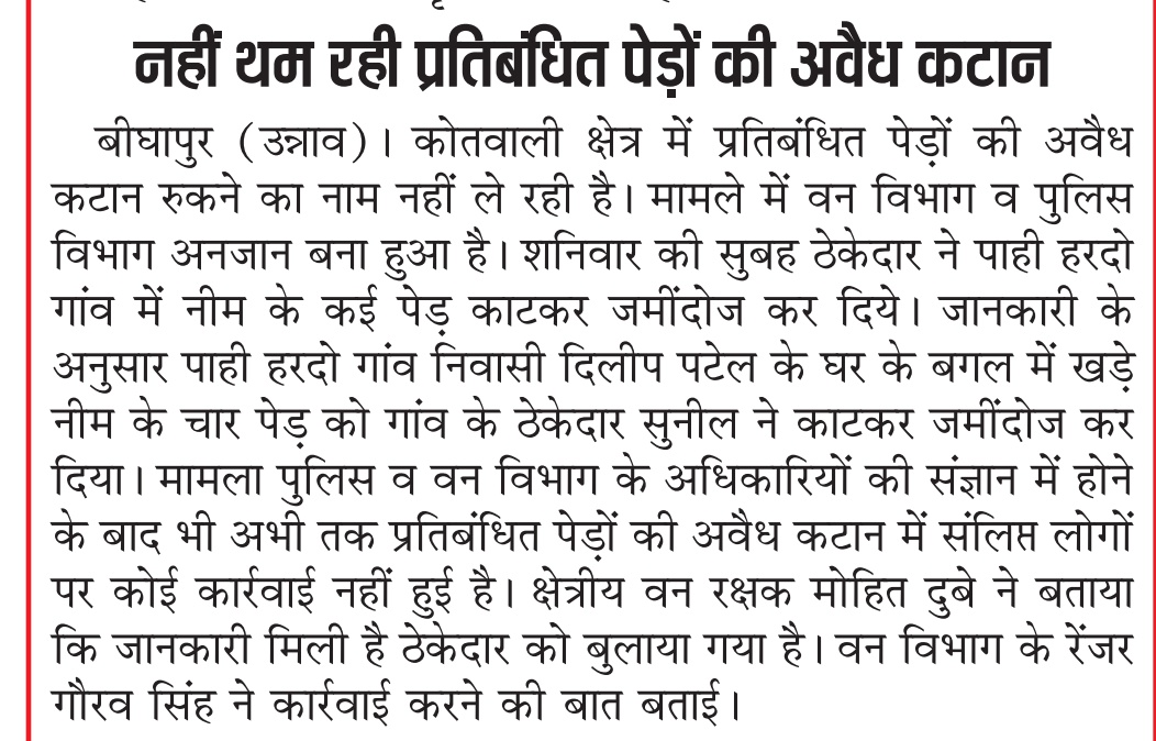 vvikramlive's tweet photo. प्रतिबंधित पेड़ों की अवैध कटान की खबर समाचार पत्रों पर हुई प्रकाशित । https://t.co/gzE1E5lCUE
