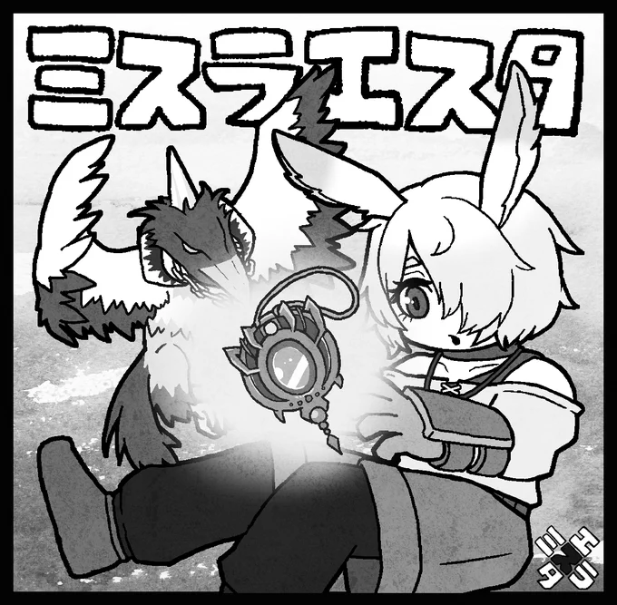 強欲で謙虚なイベントに参加申し込みしたよー!!
ミスラエスタひさしぶりのサークル参加!
スペース頂けたらグッズを頒布する予定です! 