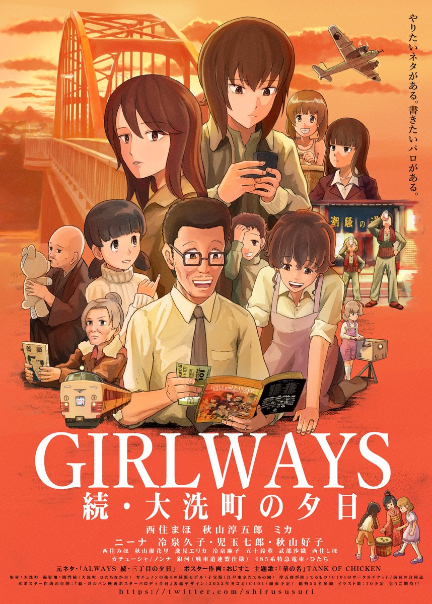 前回の「続・ガルパン映画ポスターパロディ合同」の表紙用に描いたこちらのイラスト

おばあの持っている本の表紙と、淳五郎が持っているチケットは、このようになっています! 
