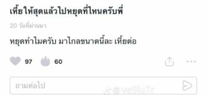 หยุดไม่อยู่ละ