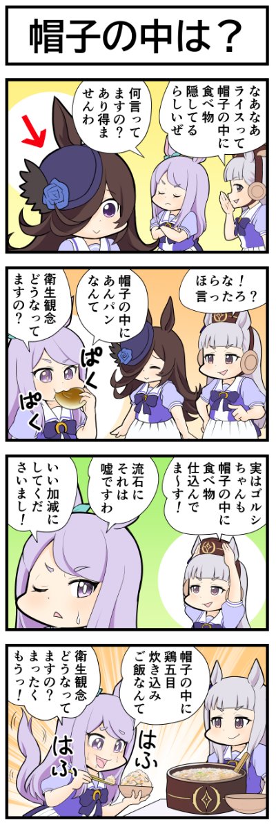 ウマ娘4コマ総集編
#ウマ娘 