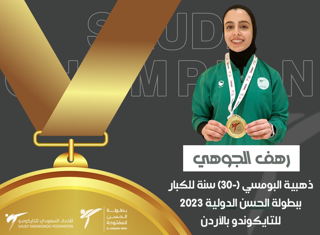 SaudiTKD's tweet photo. 🥇🇸🇦 | ذهبيـــة دوليـــة

تهانينـــا للبطلـة السعوديــة رهف الجوهي تحقيقها ذهبية البومسي (-30) سنة ضمن بطولة الحسن الدولية 2023 بالأردن .. https://t.co/4Fsk44zIxu