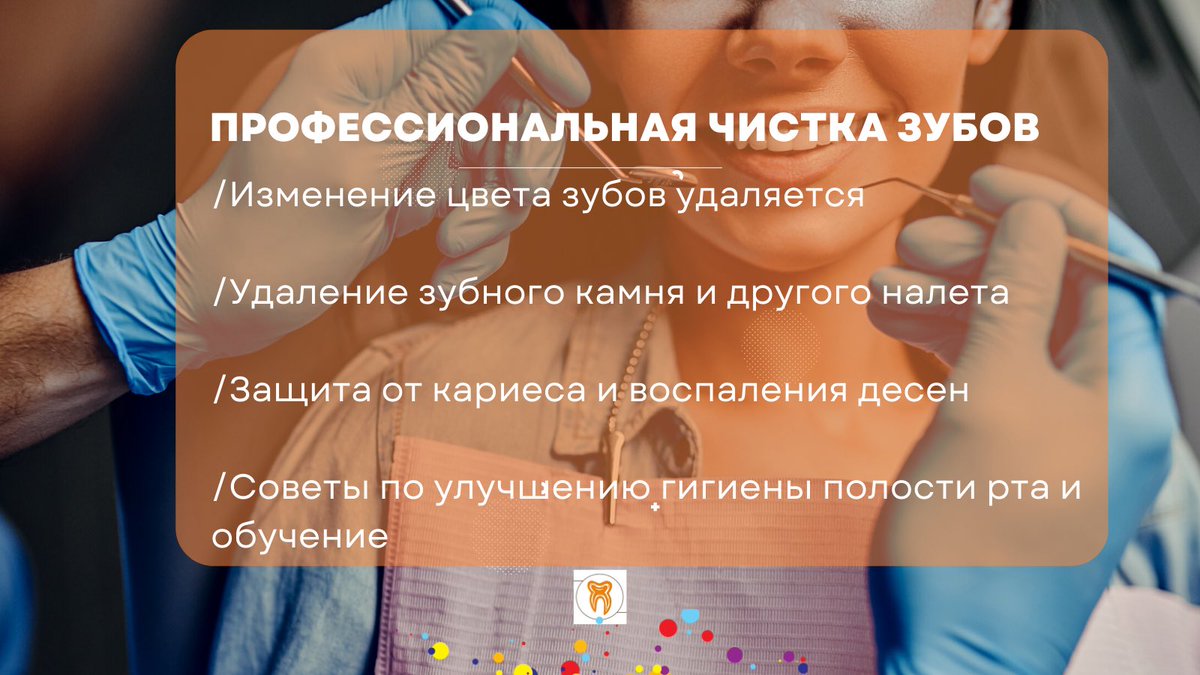 TriadentMitte's tweet photo. почему мы рекомендуем профессиональную чистку зубов два раза в год? #чистказубов #стоматология #triadentmitte #berlin #зубнойврач #зубы #стоматологическийкабинет #чистота #татарскийкамень #Берлин #врач #рекомендация https://t.co/HXdugC5ZOM