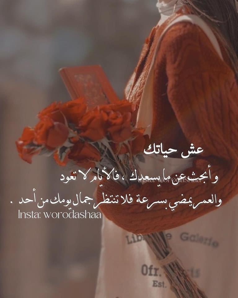 "ألزمتُ نفْسِي بالتَّغافُلِ دائمًا فَردُّ الإساءةِ بالإساءةِ يَهدِمُ، لِذَلكَ أَدفَعُ بِالَّتِي هي أَحْسَنُ." ✨