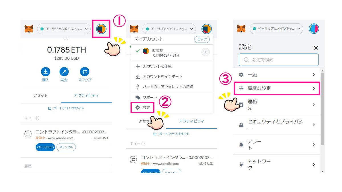 🔰NFT講座🔰 メタマスクのアカウントをリセットする方法についてまとめました‼️ 【こんなとき便利】 ◽️トランザクションエラー  ◽️保留中のまま動かない ◽️キャンセルできない 何をしてもメタマスクが動かなくなってしまったときに、ぜひお試しあれです🙌