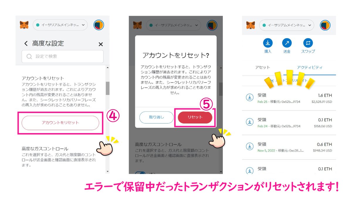 🔰NFT講座🔰 メタマスクのアカウントをリセットする方法についてまとめました‼️ 【こんなとき便利】 ◽️トランザクションエラー  ◽️保留中のまま動かない ◽️キャンセルできない 何をしてもメタマスクが動かなくなってしまったときに、ぜひお試しあれです🙌