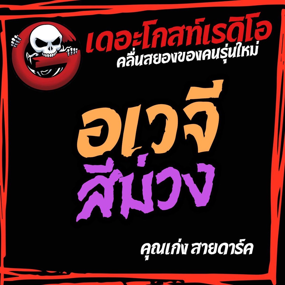 TheGhostRadio tweet media