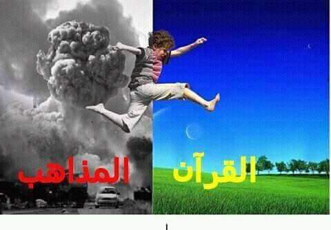 القرآن … وصياغة الاساطير : …… … آدم :
 
قالوا لنا او برمجونا هكذا : كلكم من آدم … وآدم من تراب !!!...