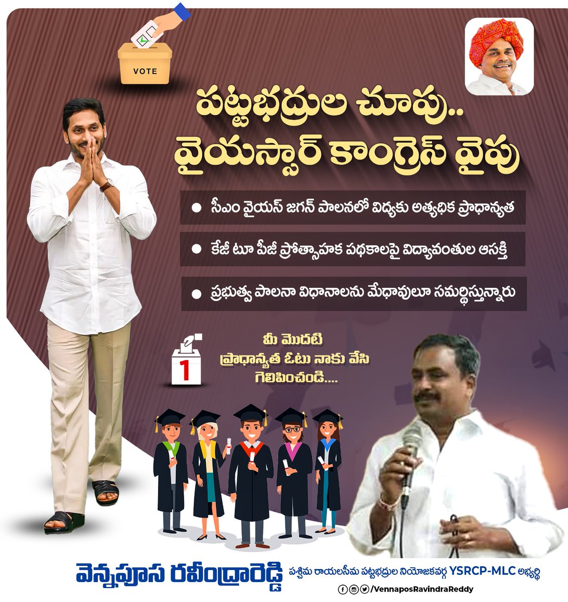 VennapusaRavin3's tweet photo. ప్రజాక్షేత్రంలో తనకున్న అనుభవం, నైపుణ్యంతో..
యువత, నిరుద్యోగ, ఉద్యోగుల,
ప్రజల సమస్యల పరిష్కారం కోసం,
ఈ ప్రాంత సమాగ్రాభివృద్దికి, నిరంతరం కృషిచేస్తున్న 
మన వెన్నపూస రవీంద్రా రెడ్డి అన్నకు (1)  మొదటి ప్రాధాన్యత ఓటును వేసి వేయించి అత్యధిక మెజార్టీతో గెలిపిద్దాం..... https://t.co/zUdgVlw0hR