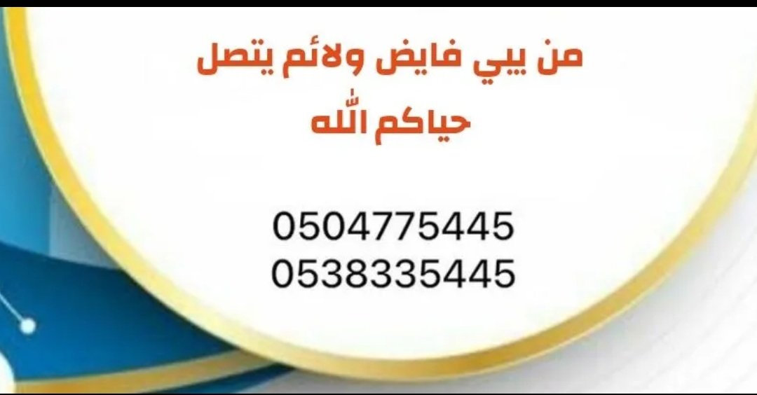 com959's tweet image. رقم حفظ النعمة بمنطقة حائل
جزاهم الله خير الجزاء على جهودهم
👇