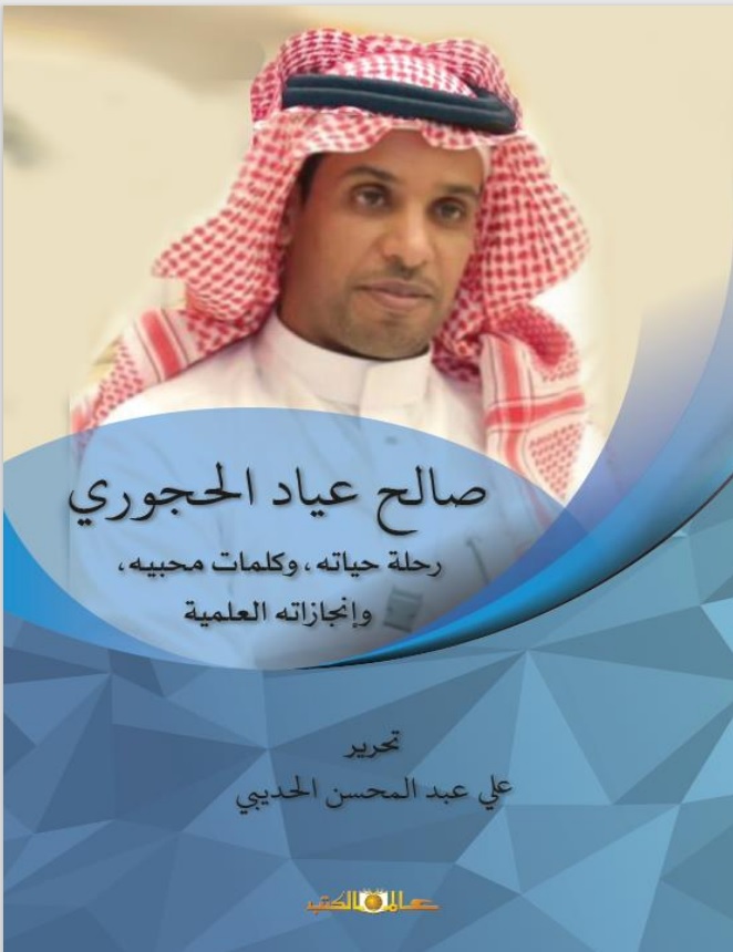 أ.د.علي عبد المحسن الحديبي tweet media