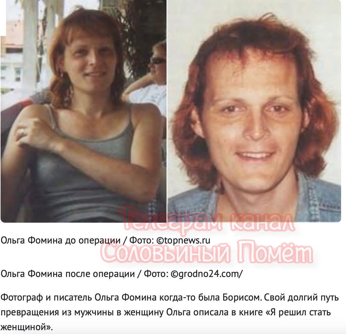 TRAKTOR47205013's tweet photo. жена Соловьёва Эльга Сэпп ,родив ему пятеро детей ушла от него,  к женщине. Новая ее любовь Ольга Фомина — бывший звёздный фотограф Борис Фомин, несколько лет назад стал «трансформером»
Соловьев по уши в нетрадиционных ценностях его семьи визжит нам про скрепы и развратный запад https://t.co/qTEEy4l5o2