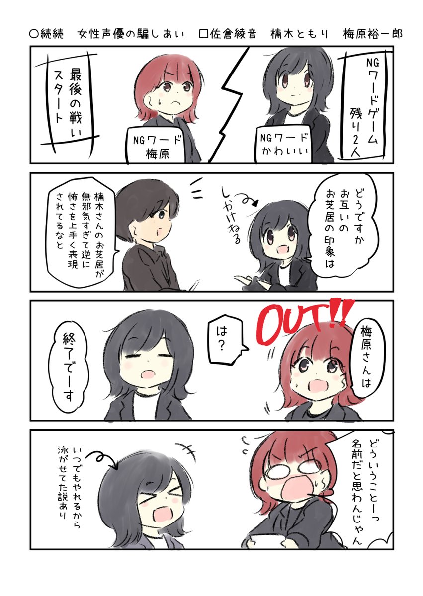 こえよん No.887 ○続続 女性声優の騙しあい □佐倉綾音さん 楠木ともりさん 梅原裕一郎さん  #こえよん  
バックナンバーはこちら→https://t.co/knUUclv19I 