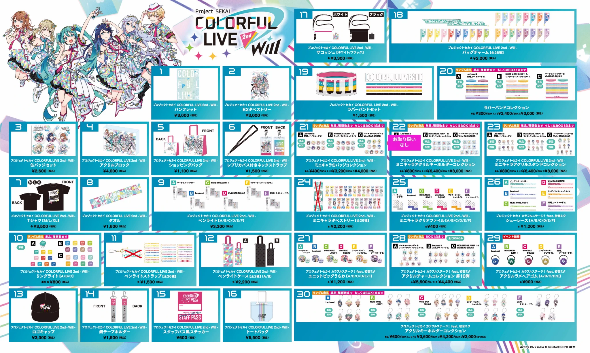 プロジェクトセカイ COLORFUL LIVE 6th - Crossing -【セカライ】 в X