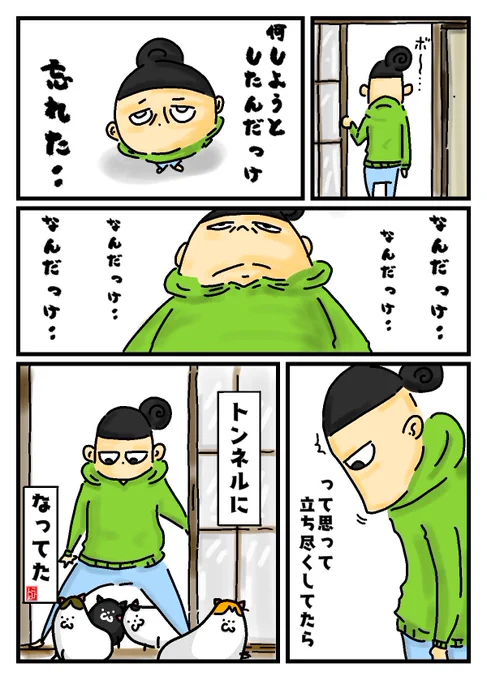 三歩歩くと忘れるトンネル‥

#猫    #猫がいる暮らし  #猫好きさんと繋がりたい  #漫画が読めるハッシュタグ  #イラスト #絵 #イラスト好きと繋がりたい  #絵描きさんと繋がりたい #漫画好きと繋がりたい #漫画 #一日一絵 #絵柄が好みっていう人にフォローされたい 