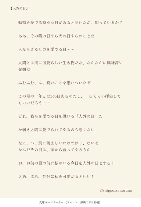 🆗 一人称、口調の変更🆖台詞追加、過度なアレンジ『人外の日』ができたそうですよ！人外Vtuber様よりﾘｸｴｽﾄ人外さん