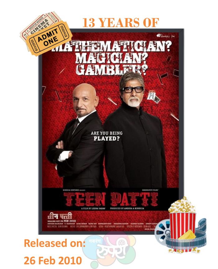 This Day That Year! #TeenPatti 

#AmitabhBachchan #BenKingsley
#RMadhavan  #RaimaSen
#ShraddhaKapoor #TinnuAnand
#MaheshManjrekar 

#LeenaYadav #SalimSulaiman
#AjinkyaIyer  #IrfanSiddiqui 

#13YearsOfTeenPatti   

#13YearsOfShraddhaKapoor 

@ActorMadhavan
@raimasen 
@popinstyle