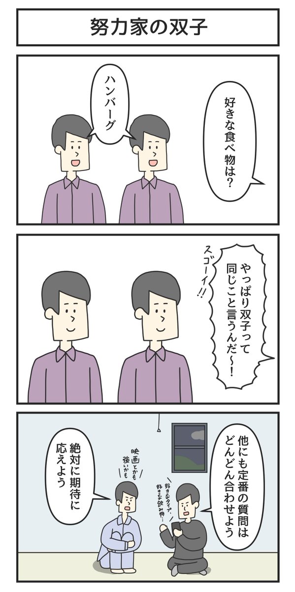 努力家の双子 