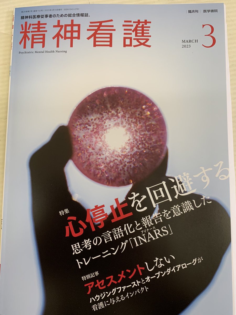 thomas_sawyer_y's tweet photo. 心停止に備えたBLSの訓練も必要だけど
、精神科で出来ることって限られるから、心停止を回避するってそれ以上に重要かも知れん。
#精神看護
#心停止回避
#INARS https://t.co/3y2lWMQTFK