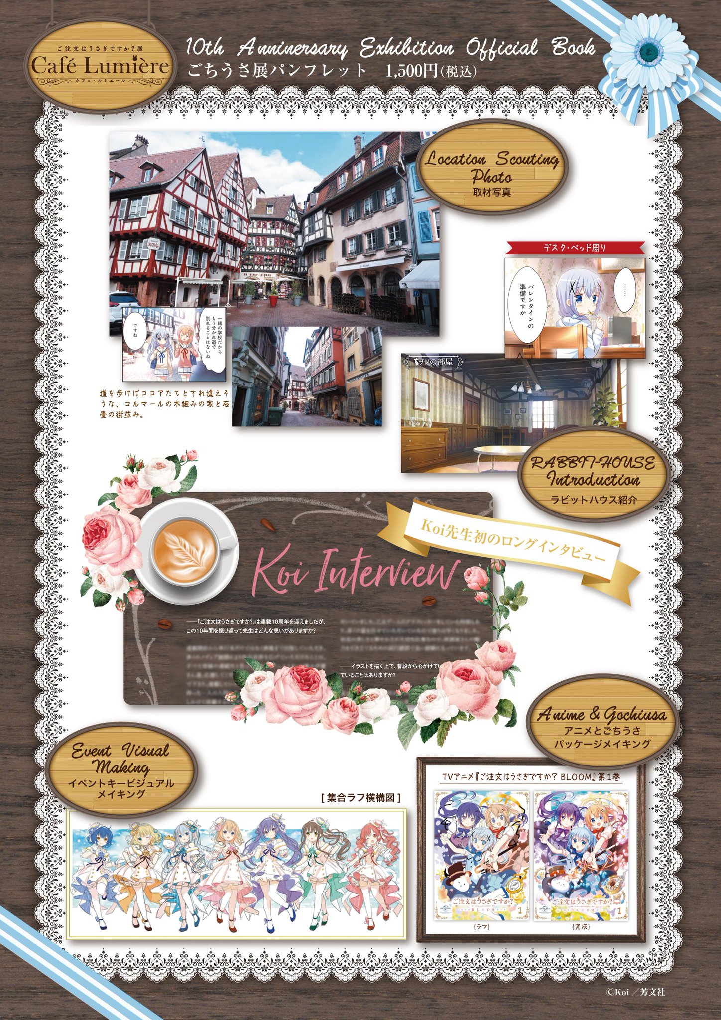 ご注文はうさぎですか？展 Café Lumière on X: 