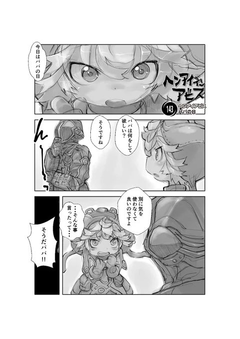 #包むの日 【再】偏愛メイドイン妄想アビス漫画143【掲載】#メイドインアビス #miabyss 