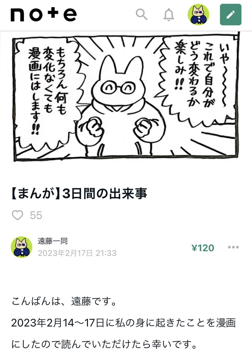 エッセイ漫画いろいろ描いておりますのでお好きなところから読んでみてください。一番人気は精神科に行ってみた『これ、病気なのかな?』です。
・note https://t.co/dUpvDCHgWU
・BOOTH https://t.co/UtLOcu8a97
・pixivFANBOX(月300円〜/ここでしか読めない記事があります)https://t.co/AOLGVycsRW 