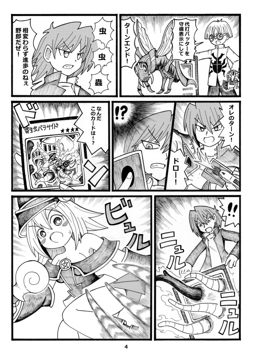 【再掲】ブラック・マジシャン・ガールVS① サンプル 