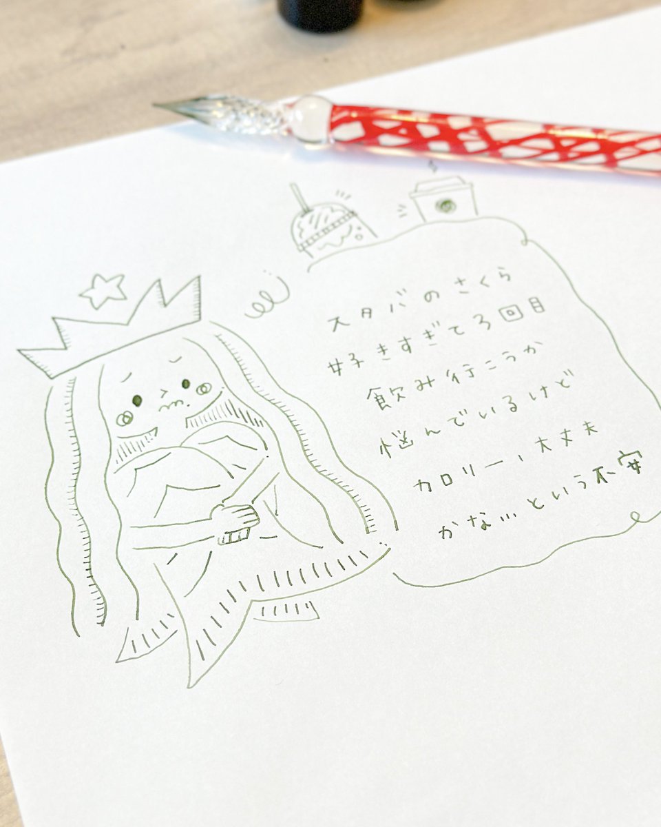 ガラスペンつぶやき 