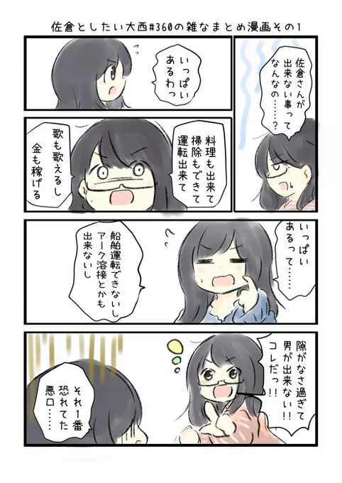 佐倉としたい大西 第360回の雑なまとめ漫画「エンタメってのは始まったら終わりに向かうものだから私達は人気のあるうちに終わります」の巻#音泉 #agqr #toshitai 思い出メールの参考にバックナンバーはこちら→ 