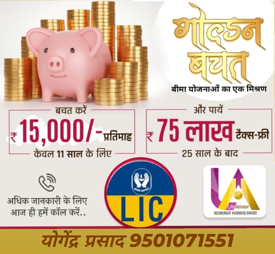 #Goldenbachat #lifeinsurance #healthinsurance #pensionplan 
#licofindia
#moneyback
#insuranceandfinancialawareness #yogenderprasad #Yogenderprasad #pensionplanning   #childrenarethefuture #childsavingplan #savemoney #childeducation #retirementplanning #retirementsavings #licagent