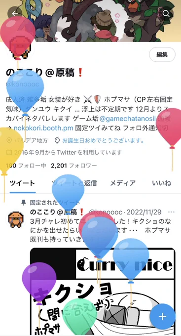 今年も風船を飛ばせた! 是非割って行ってください2枚目はキクイ賞を受け取りたすぎて、動かした元絵です!お祝いメッセージなどすっごく嬉しいです、あとでお返事させてください 