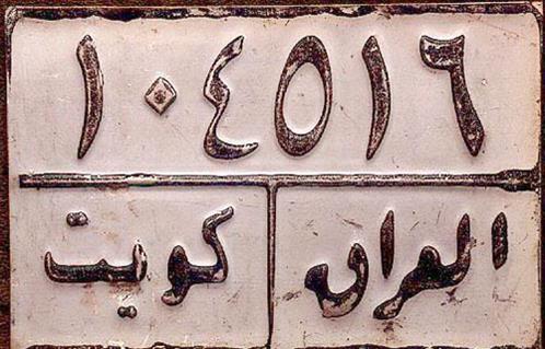 502_drrrb_'s tweet photo. #عيد_التحرير_الكويتي هل تعلم ان الكويت في عام 1990 اصبحت المحافظه رقم 19 للعراق (: https://t.co/iElSR9zici