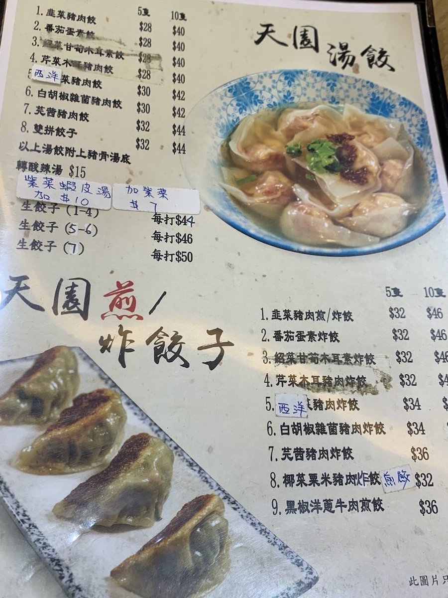 HKforJapan's tweet photo. [香港編] 餃子！パンヤウが超おすすめ場所です！　餃子とサンラータンも美味しいって！　餃子を食べたいなぁ。#黃店 

天園餃子
旺角 https://t.co/nUZcU5OFrk