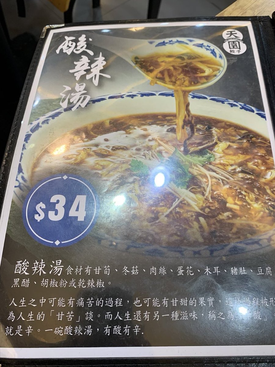 HKforJapan's tweet photo. [香港編] 餃子！パンヤウが超おすすめ場所です！　餃子とサンラータンも美味しいって！　餃子を食べたいなぁ。#黃店 

天園餃子
旺角 https://t.co/nUZcU5OFrk