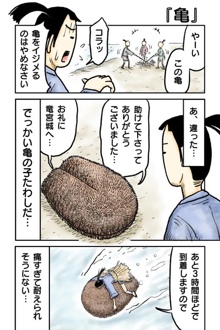 亀
#漫画が読めるハッシュタグ #創作漫画 #ギャグ漫画 