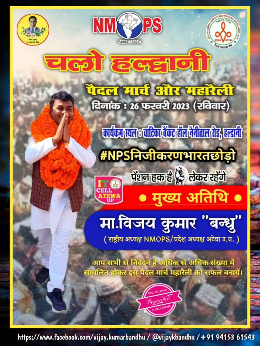 ANILCHA82255163's tweet photo. @SuryawaSingh @PMOIndia @CMMadhyaPradesh @news24tvchannel @ABPNews @vijaykbandhu @Aamitabh2 @ravishndtv यहाँ जो होता है वो दिखता नहीं..!
जो दिखता है वो होता नहीं..!
#OPS #MSP #BanEVM #WeWantOPS
#SAVE_IT_CADRE_SAVE_IR
#BanEVM_Save_India
#RestoreOPS
#IndiaOnSale
#Farmersprotest
#StopPrivatization
#RestoreOldPension
#पुरानी_पेंशन_बहाल_करो
#ConstitutionalRightOPS
#ZiraSanjhaMorcha https://t.co/JOrmiqLKOz