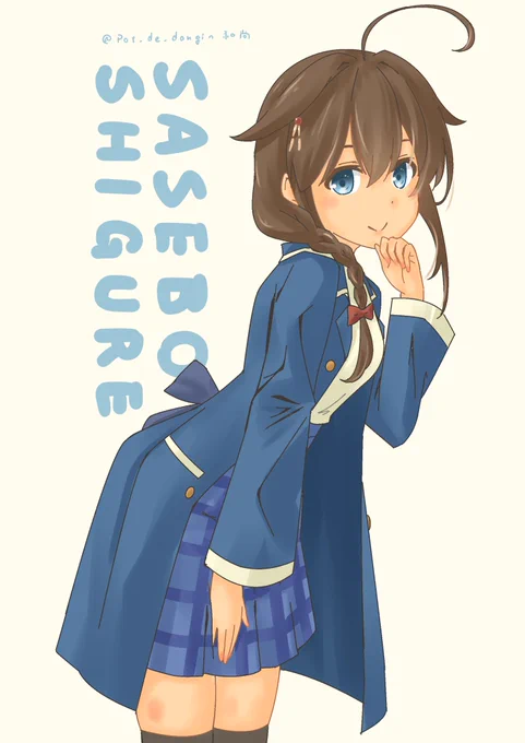 今日はオフの時雨と何処に行く??#艦これ 