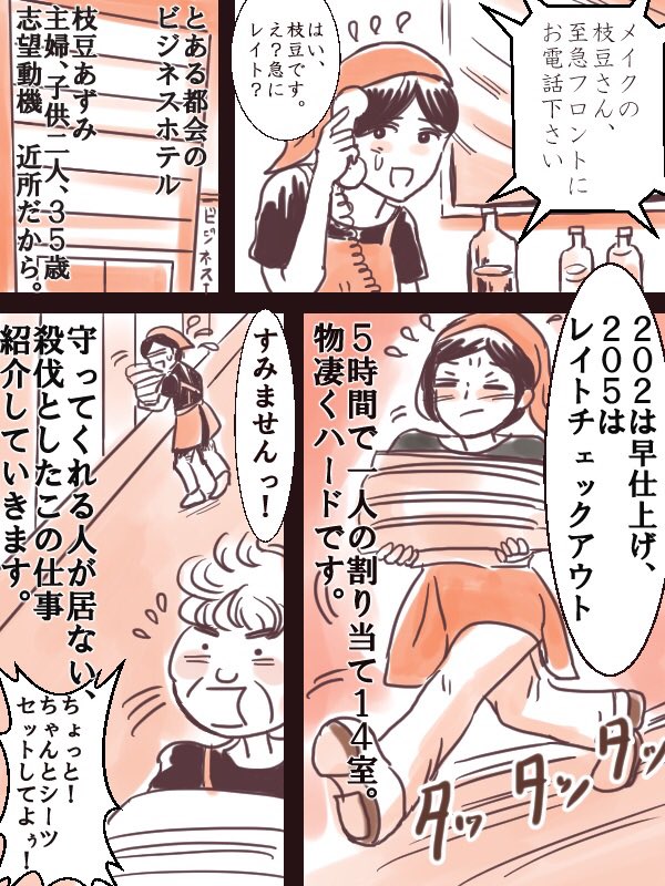 お早うございます!
昔の漫画の振り返りです。
「ホテルのメイクさん」

最近めっきり描けてないので、
忘れられてそうなのでUP!

#実録
#コミックエッセイ
#ホテル清掃 
